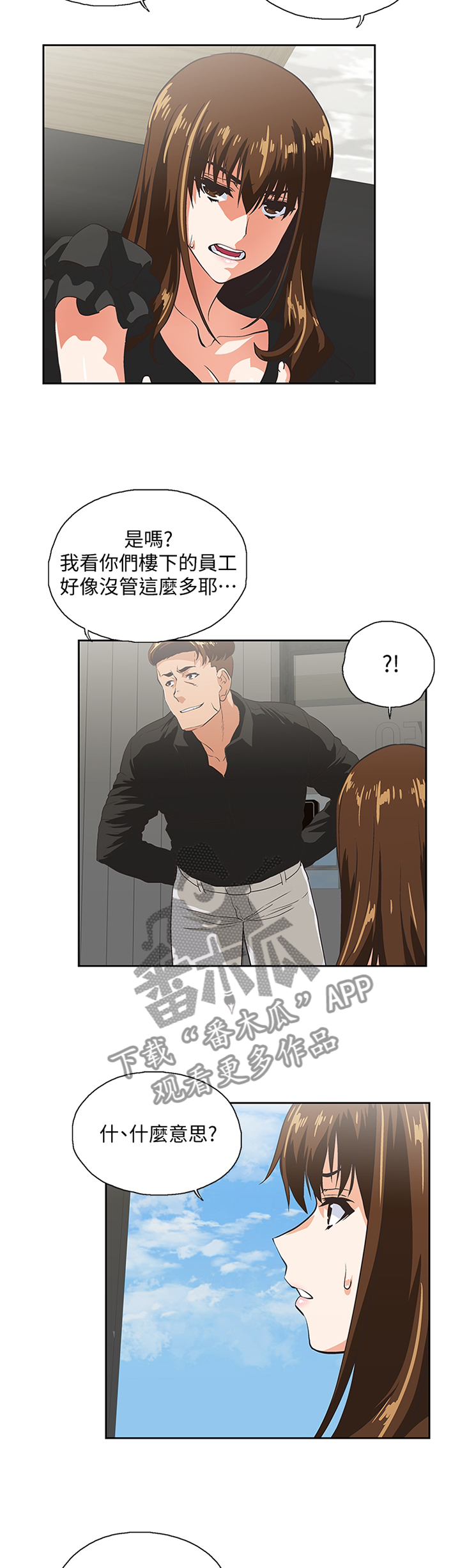 双面代表漫画,第66章：重温我们的关系5图