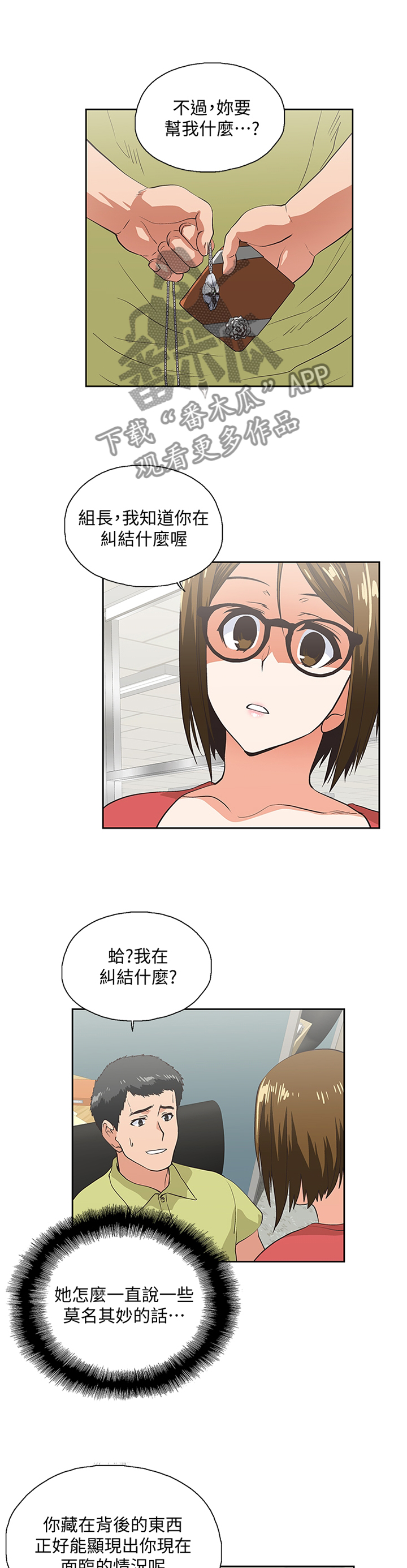 双色球基本走势图漫画,第88章：要挟5图