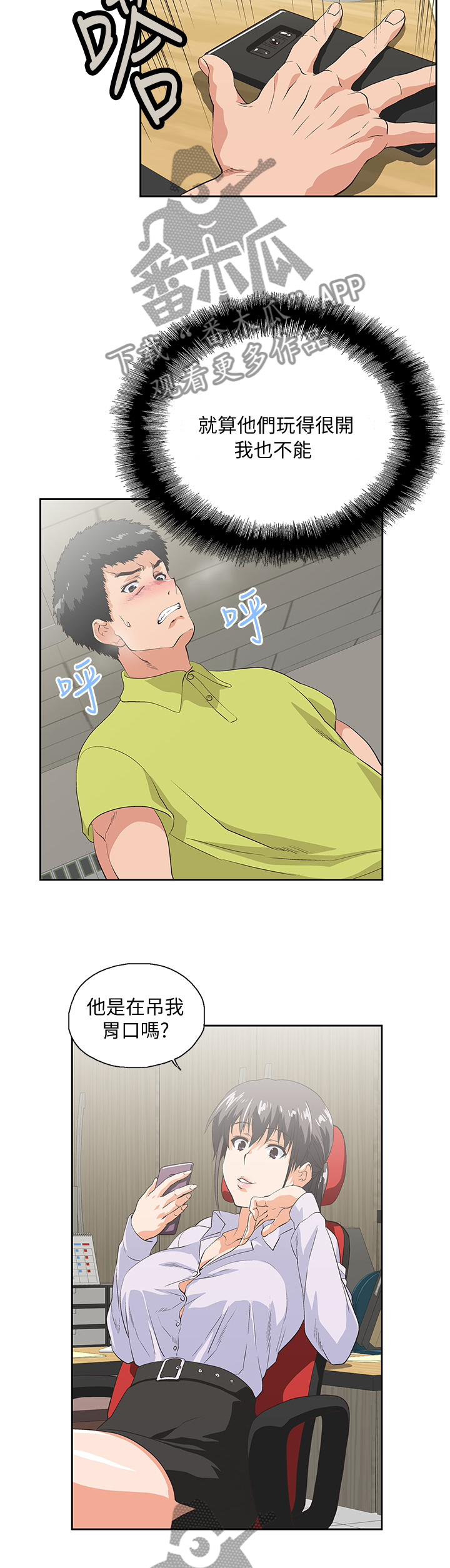双面代表漫画,第62章：”害怕”3图