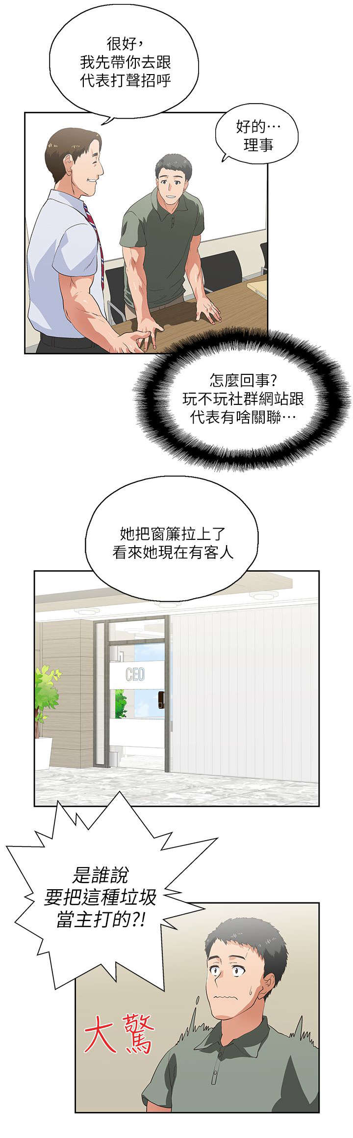 双面代表漫画,第3章：新的工作4图