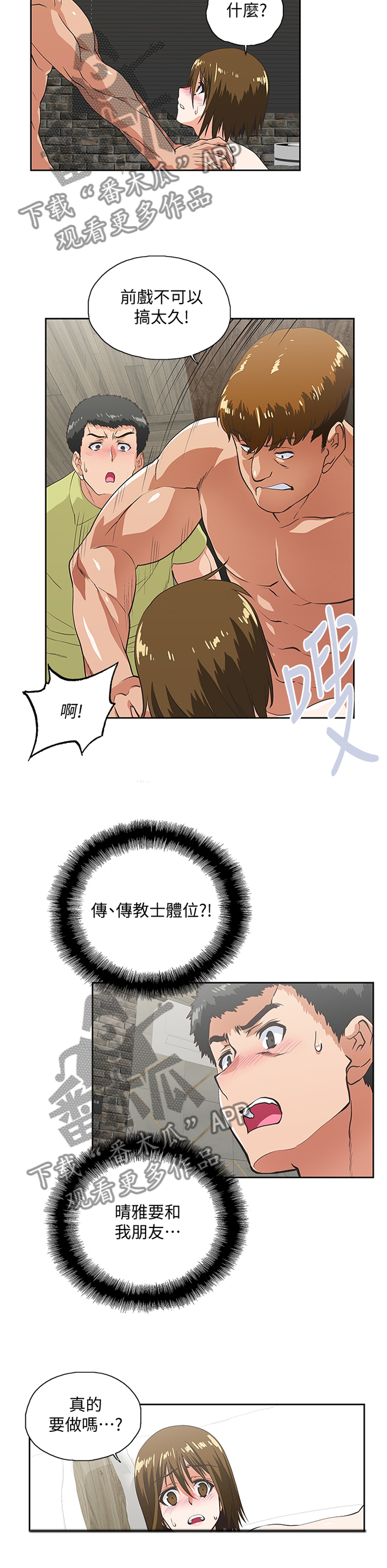 双面带胶隔热膜漫画,第92章：我们都疯了5图