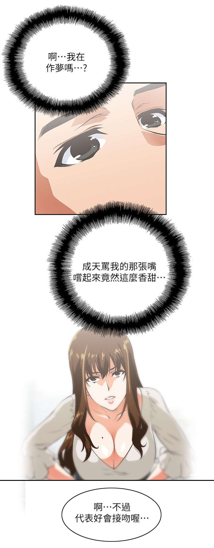 双面代表漫画,第22章：互不相欠2图