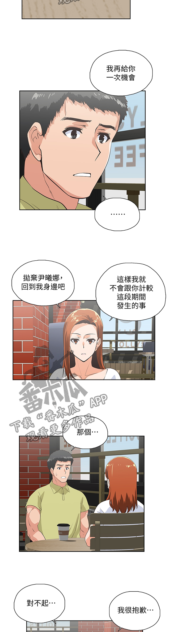 双色球的开奖结果漫画,第121章：一厢情愿4图