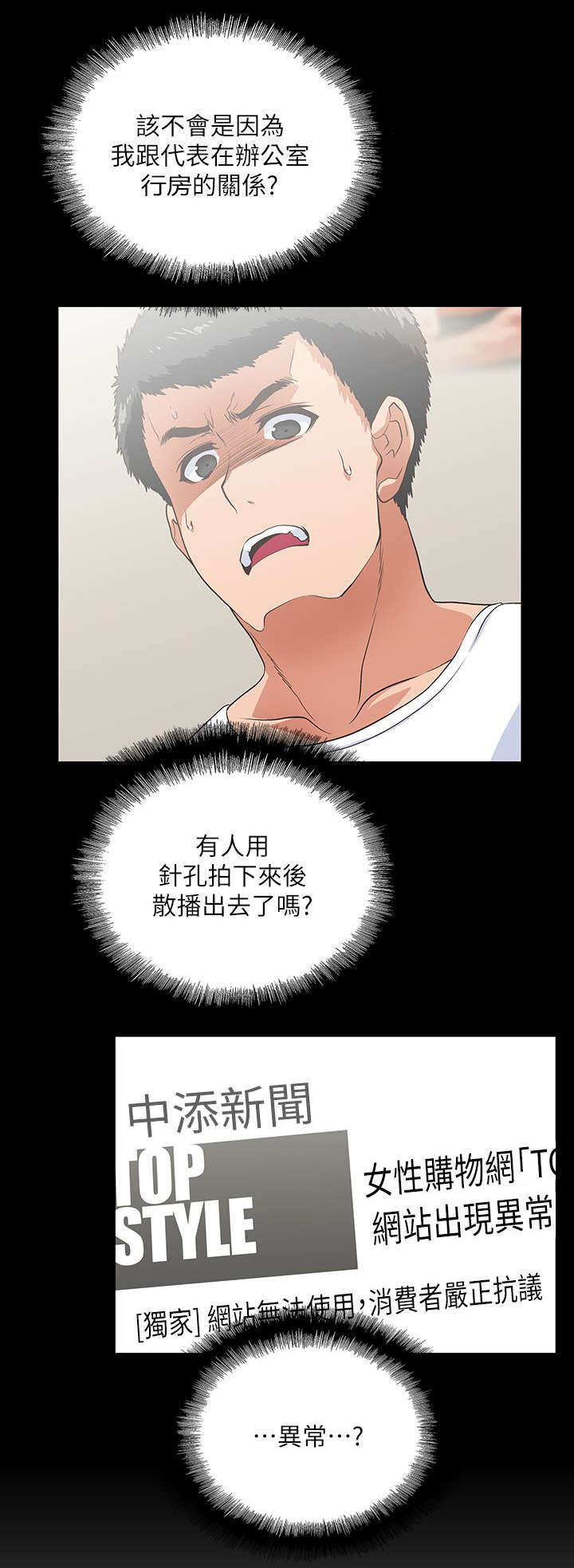 正反代表什么漫画,第24章：售后服务3图