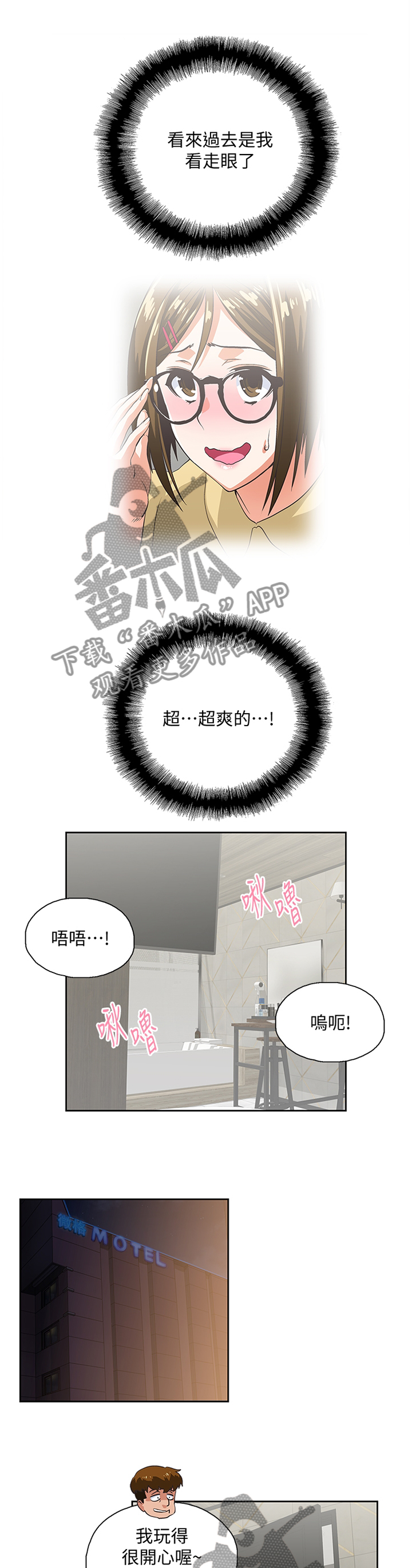 双面人物代表漫画,第93章：公司是第一位4图