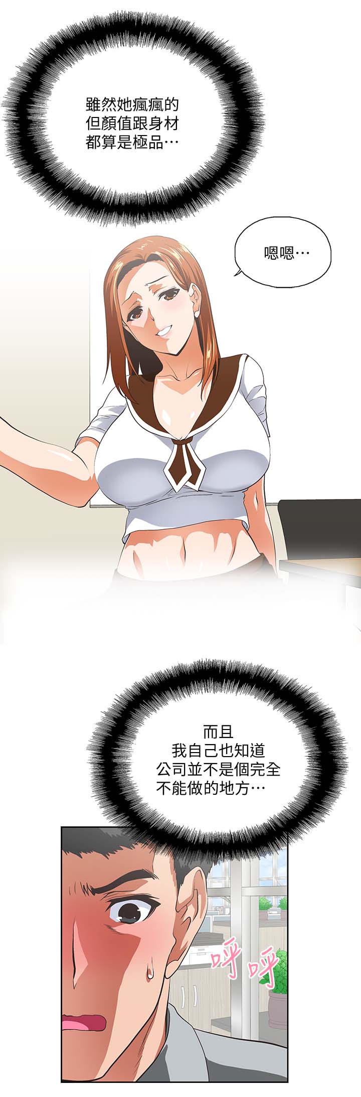 双面代表漫画,第37章：拒绝5图