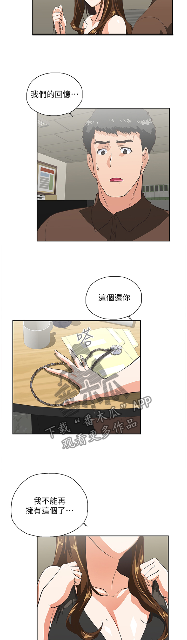 双面人物代表漫画,第87章：小礼物2图