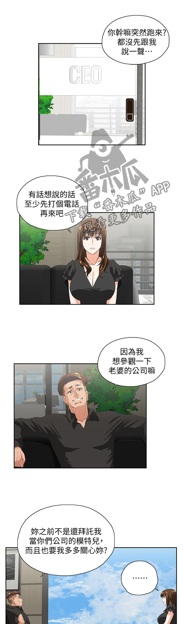双面代表漫画,第66章：重温我们的关系1图