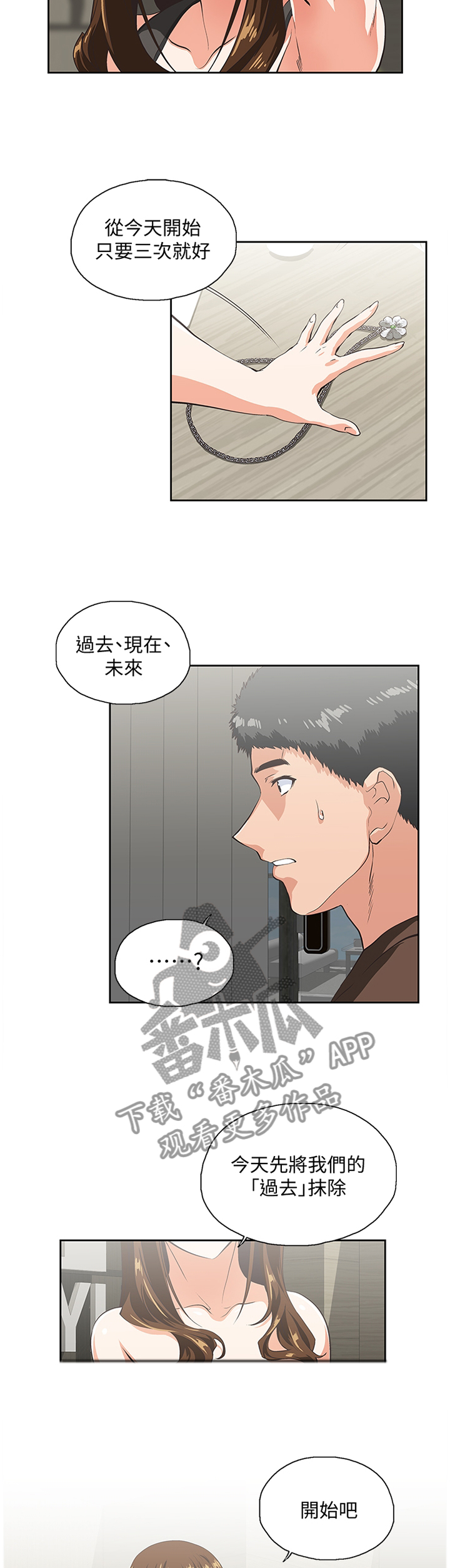 双面代表漫画,第82章：重要的事情5图