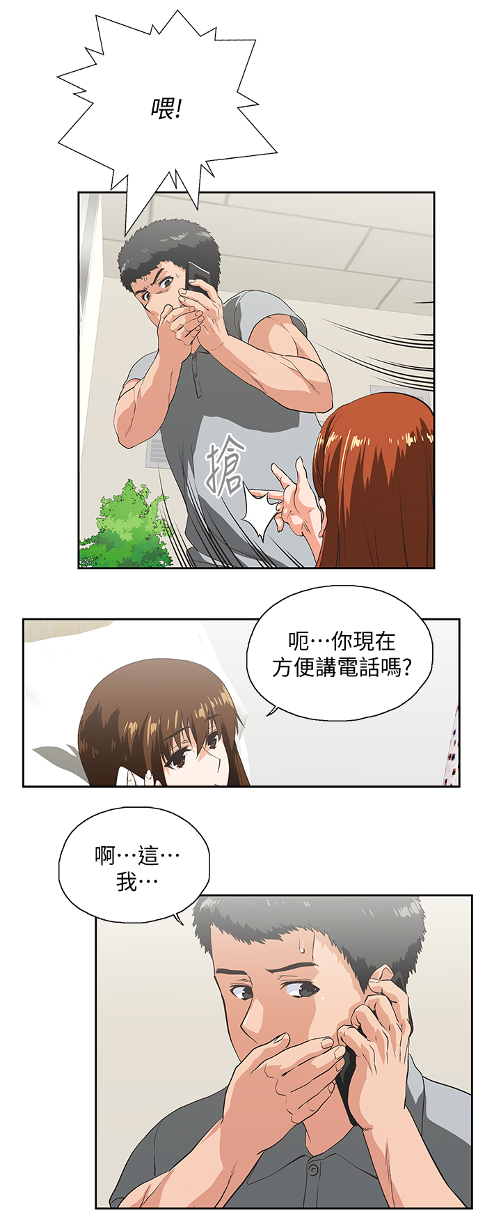 双面代表漫画,第41章：求证3图
