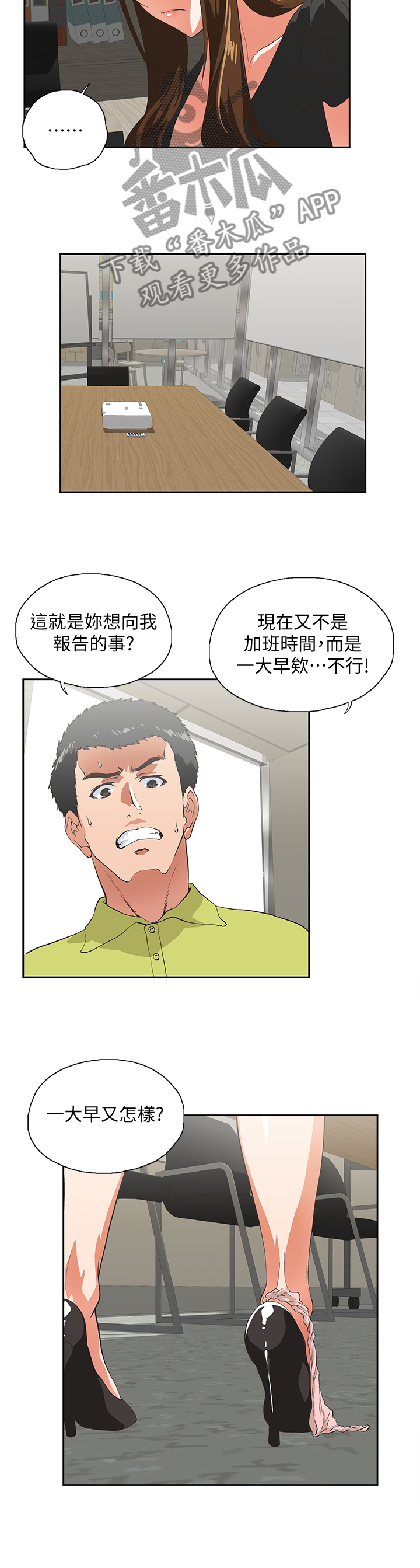 双面代表漫画,第65章：伤心2图
