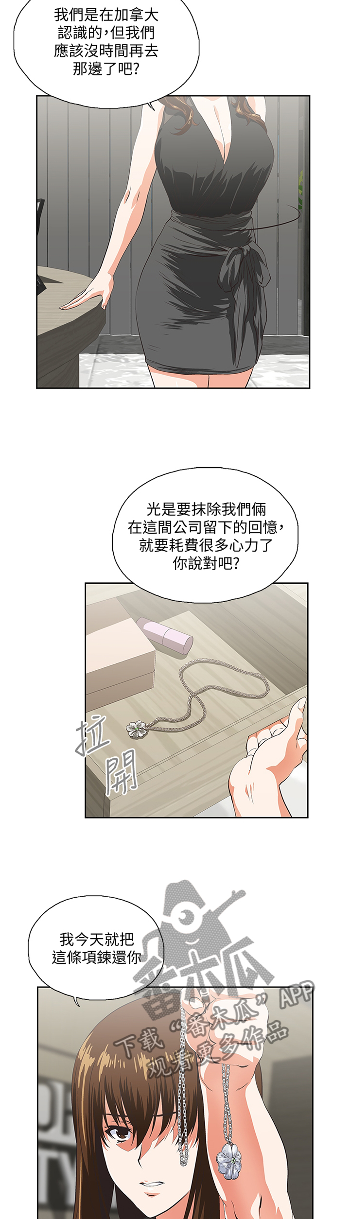 双面代表漫画,第82章：重要的事情4图