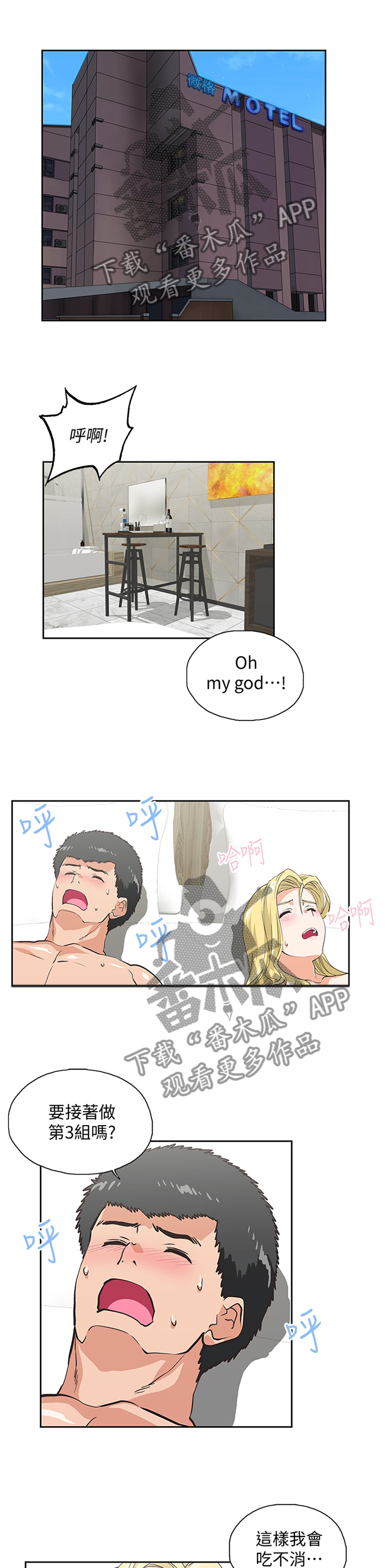 双色球的开奖结果漫画,第125章：终于明白5图