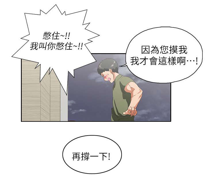 双面表达什么意思漫画,第15章：没有遗憾3图