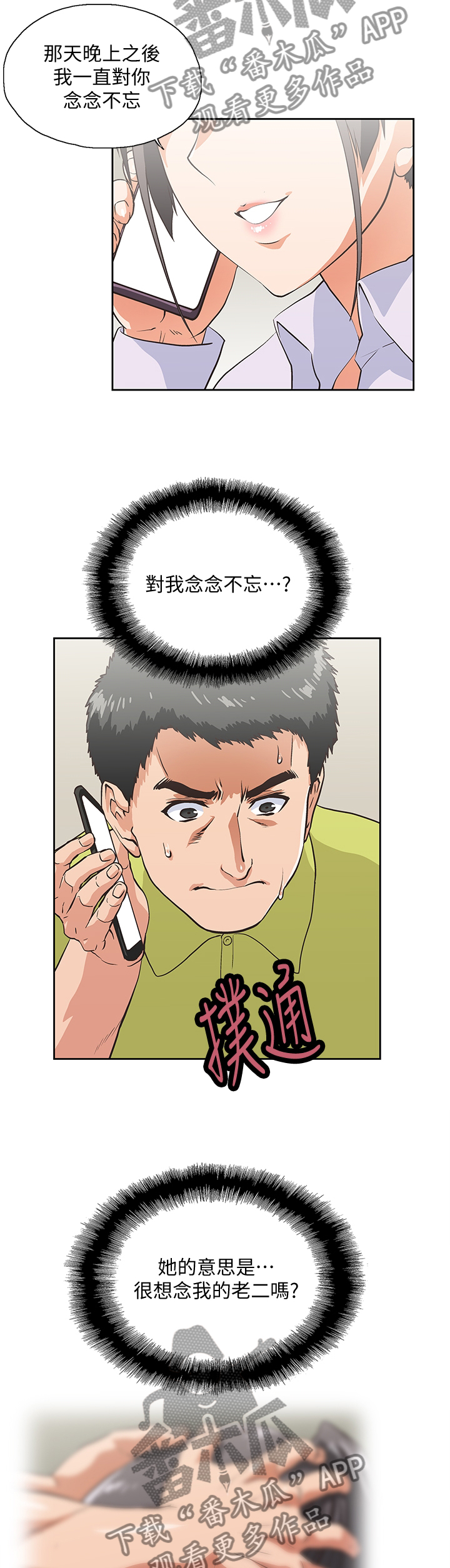 双面代表漫画,第62章：”害怕”3图