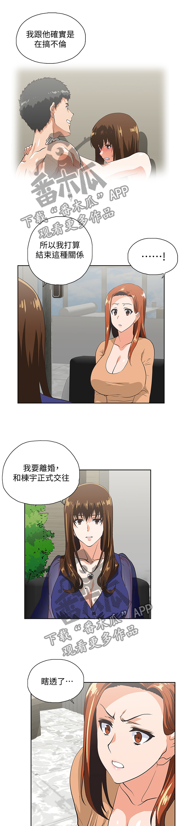 双面带齿垫圈漫画,第114章：曝光1图