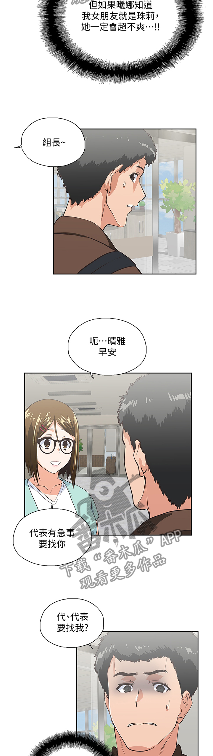 双面代表的漫画全集漫画,第81章：分手仪式3图