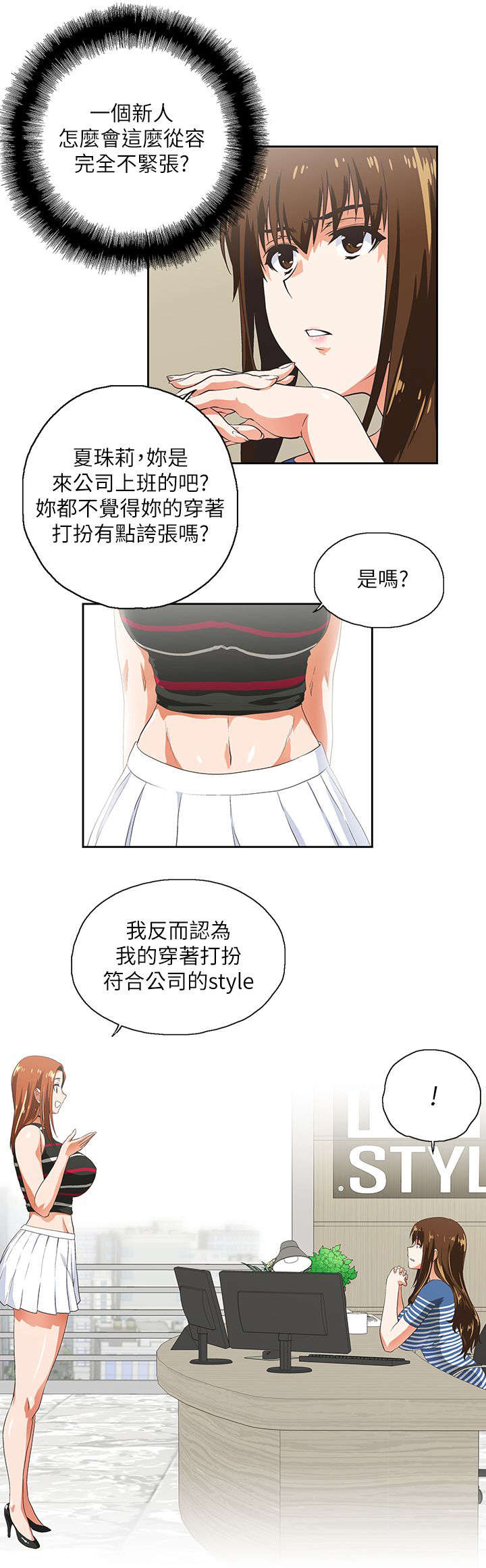 双面代表漫画,第17章：新人3图