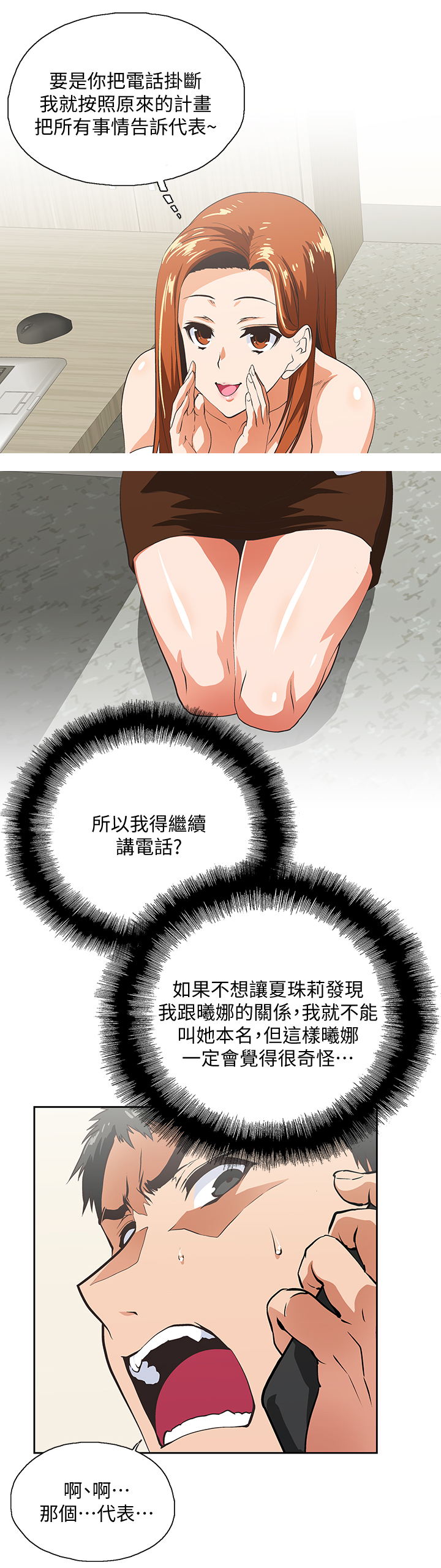 双面代表漫画,第41章：求证5图