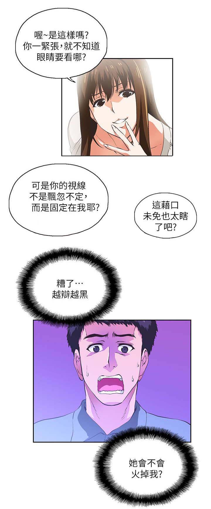 双面擦玻璃器漫画,第4章：代表3图