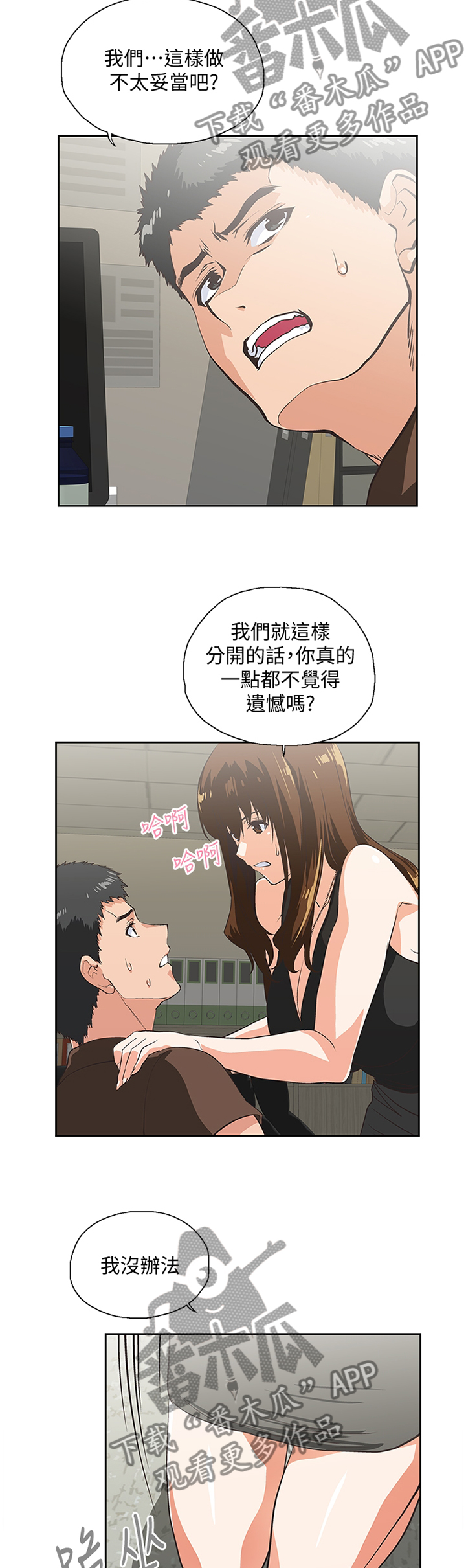 什么是双面漫画,第85章：破功3图