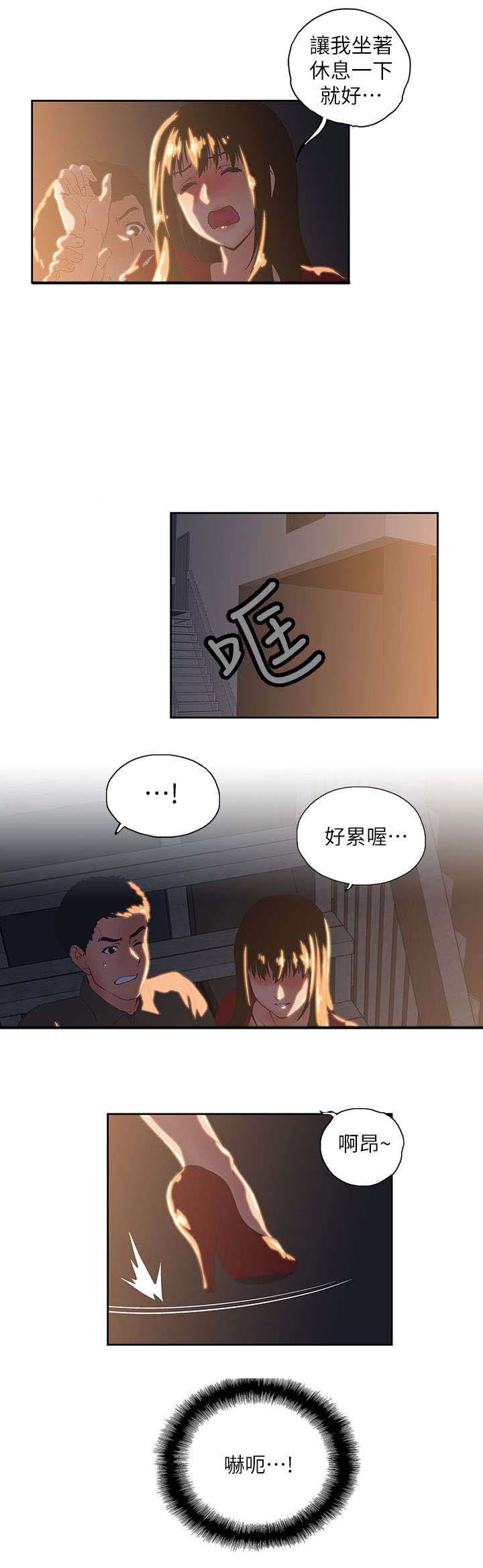 代表双面的名字漫画,第5章：喝醉酒的女人4图