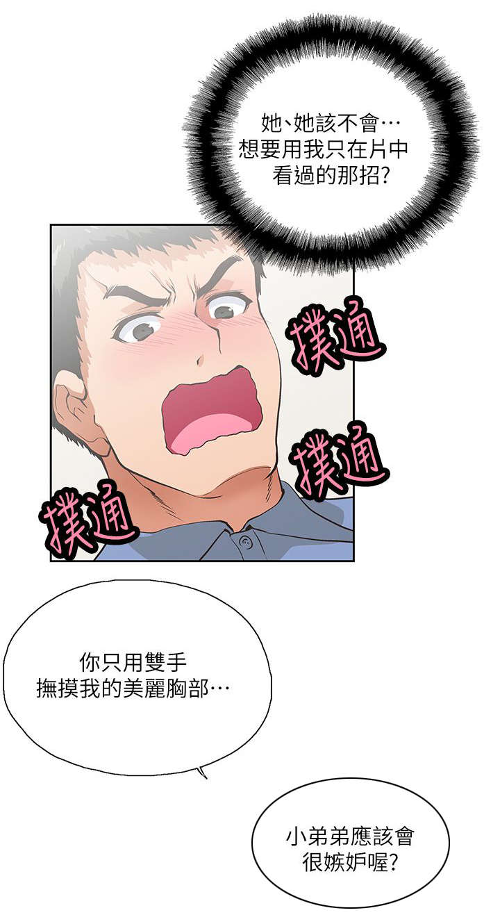 双面代表漫画,第27章：特别服务4图