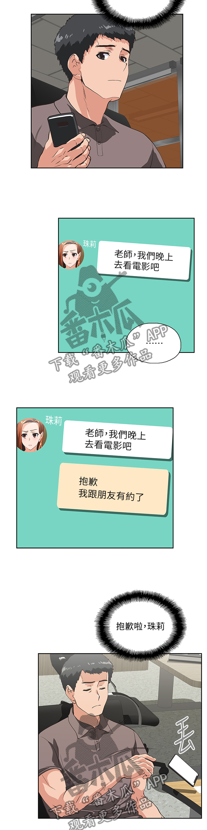 双面代表韩漫免费漫画,第95章：小猫咪3图