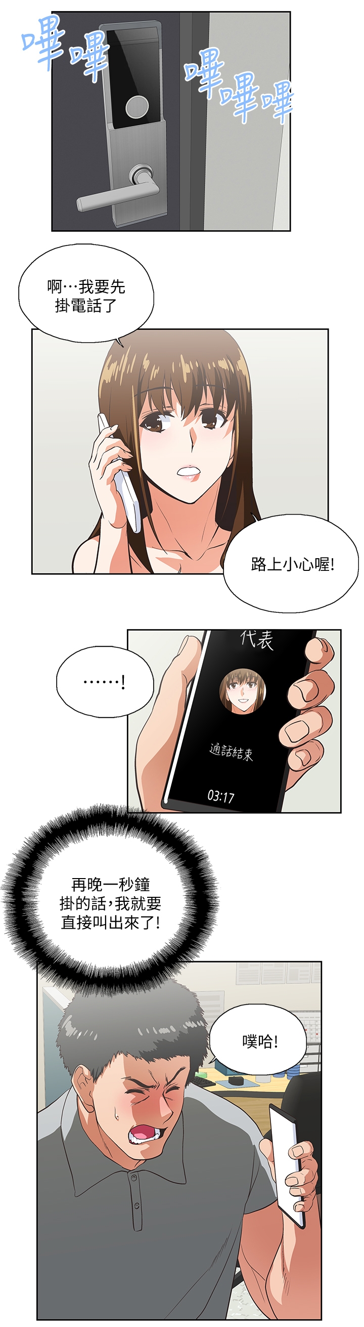 双面象什么意思漫画,第42章：身体是诚实的3图