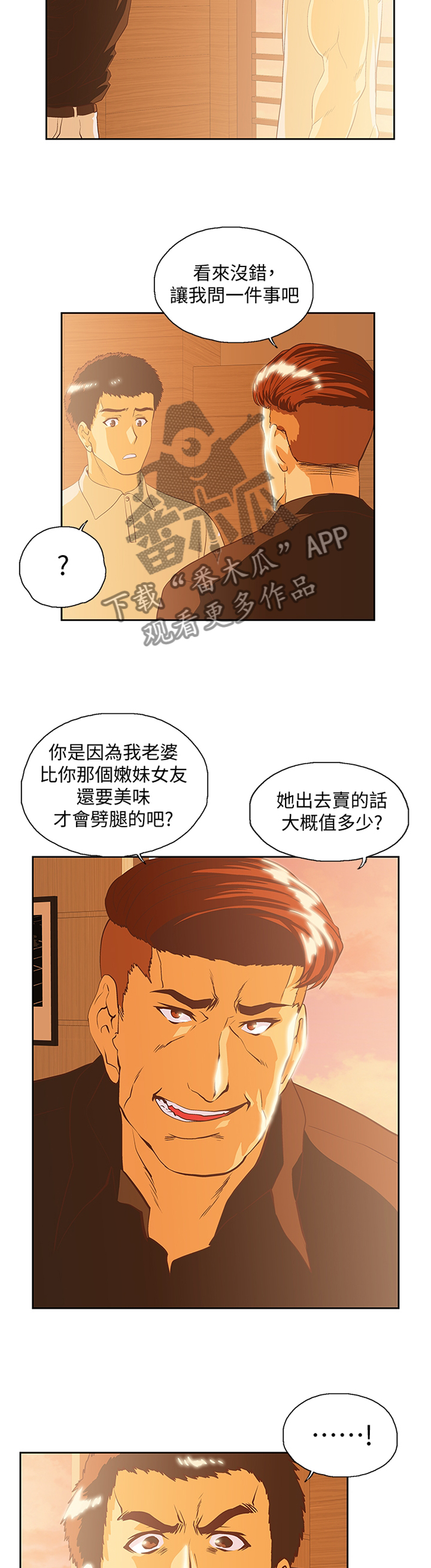 双面代表的漫画全集漫画,第116章：单独谈谈3图