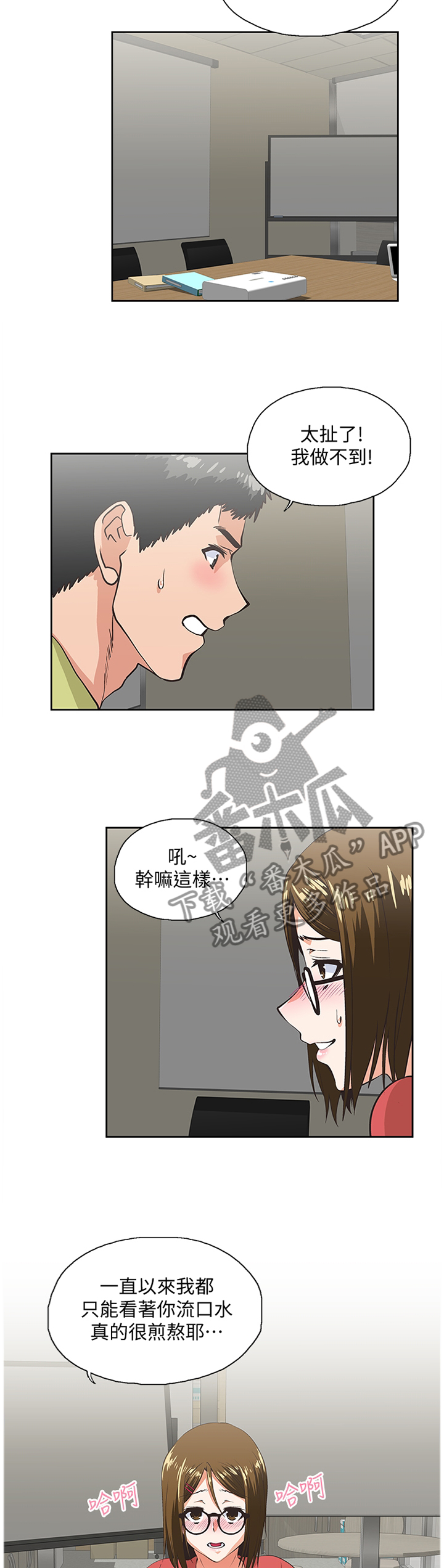 双面人物代表漫画,第89章：各怀心事3图