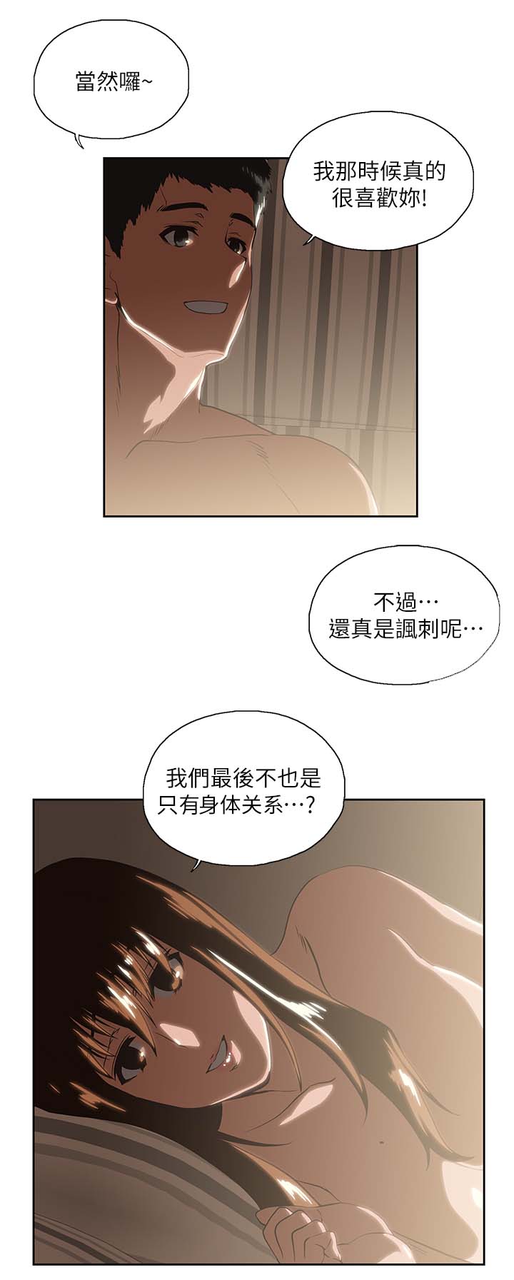 双面带胶隔热膜漫画,第32章：融为一体2图