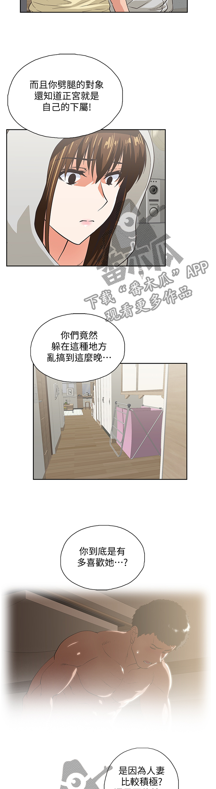 双面呢什么意思漫画,第111章：无法解释5图