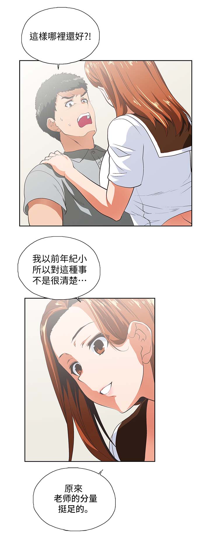双面代表漫画,第37章：拒绝2图