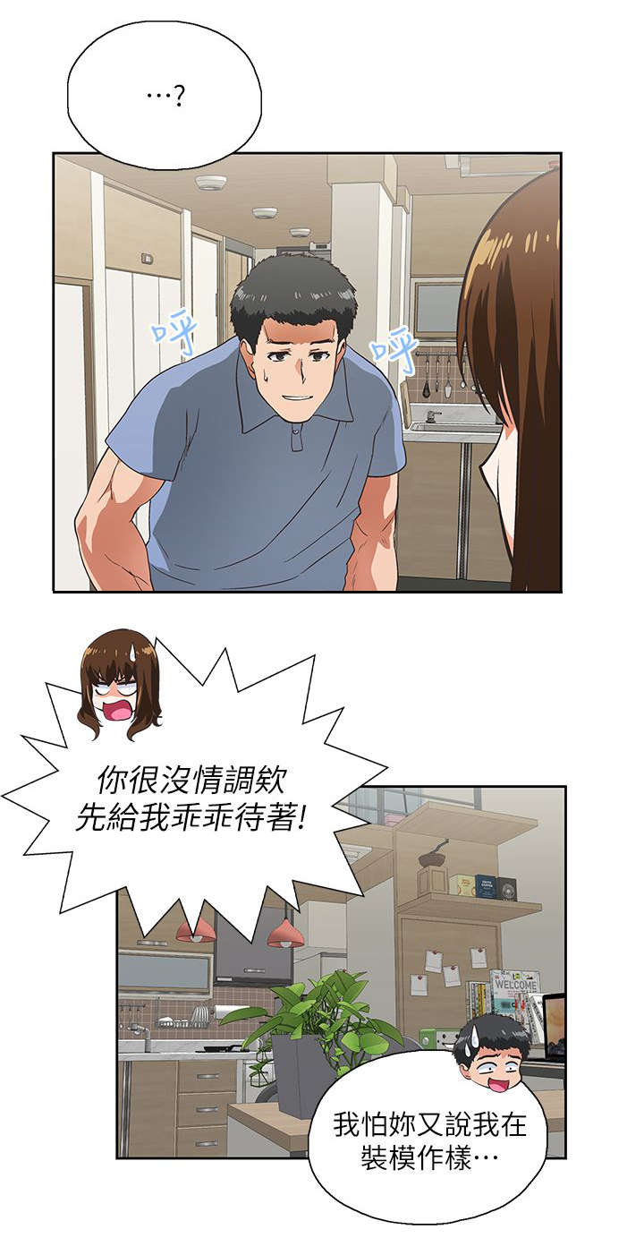 双面代表漫画,第26章：女朋友2图