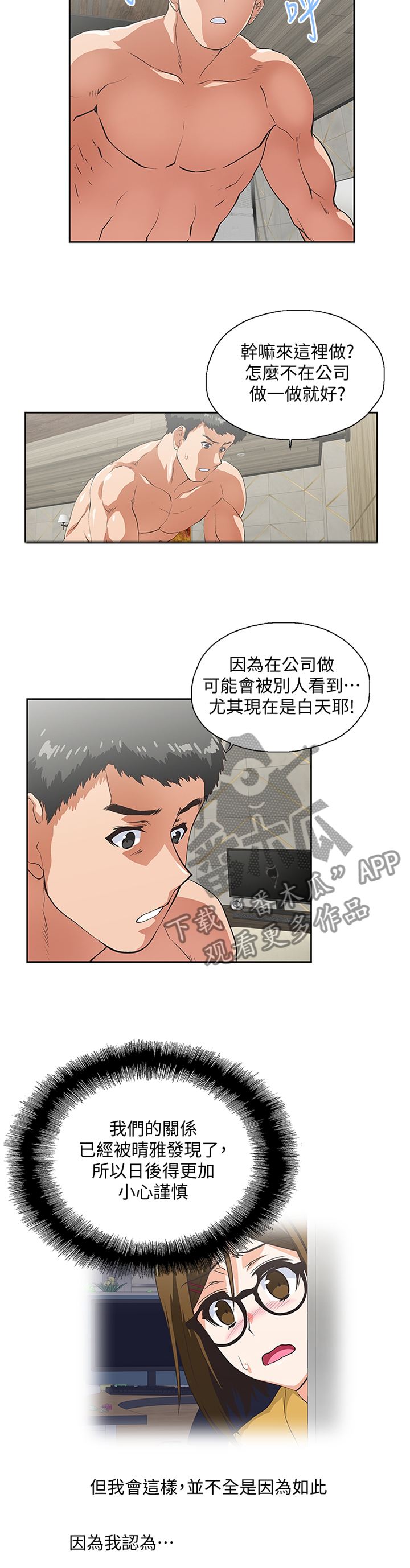 双面代表韩漫免费漫画,第95章：小猫咪4图