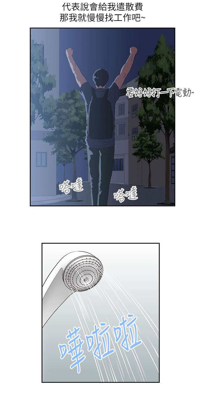 双面代表漫画,第22章：互不相欠4图