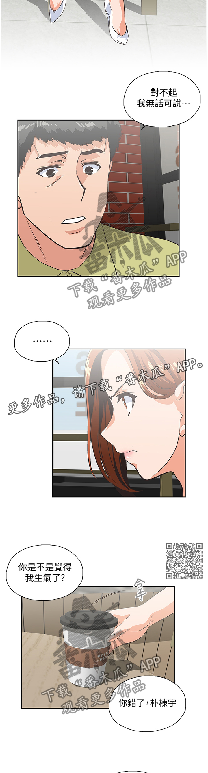 双色球的开奖结果漫画,第121章：一厢情愿1图