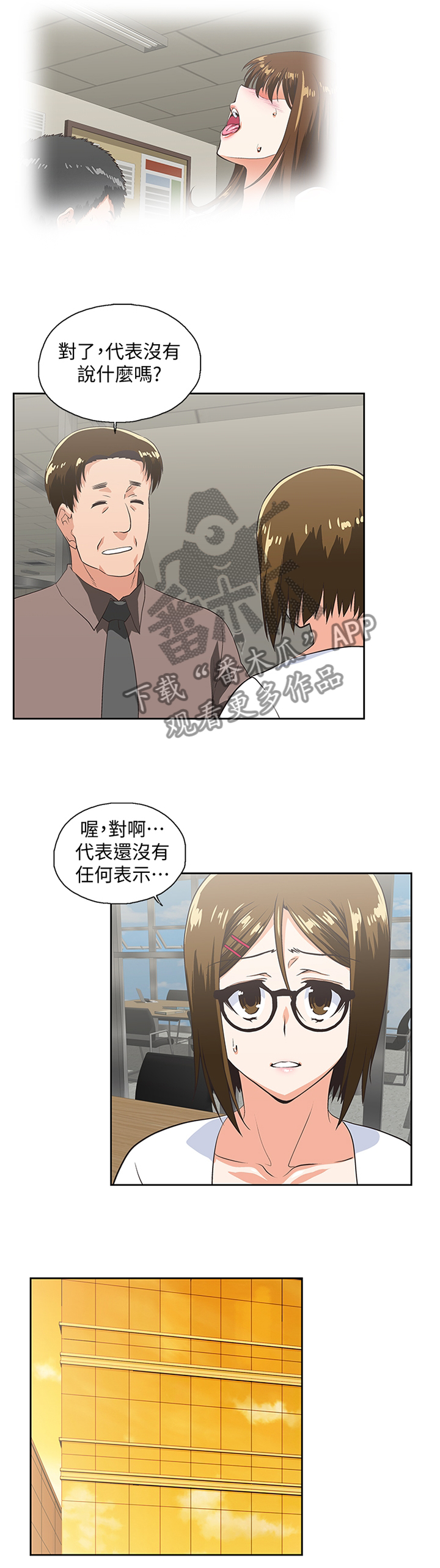 双色球基本走势图漫画,第115章：我们一起的决定4图