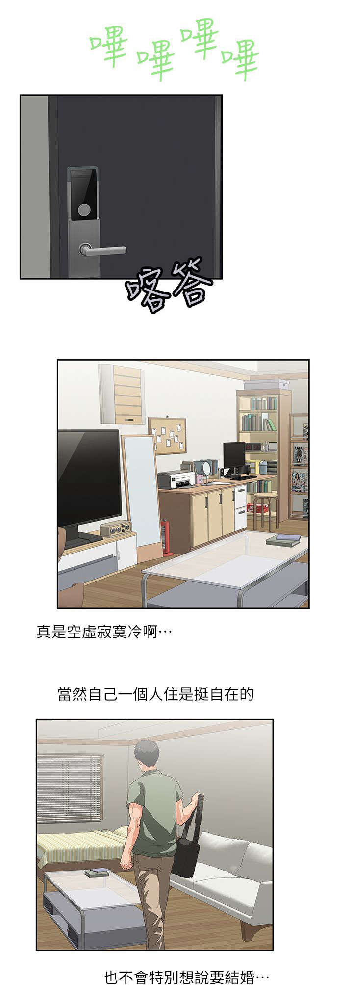 双面的寓意漫画,第2章：珍妮3图