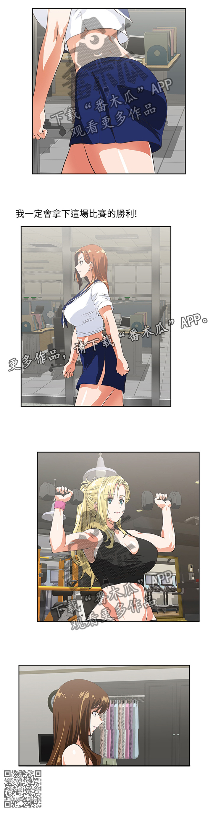 双面代表漫画免费观看漫画,第97章：我一定要拿下胜利2图