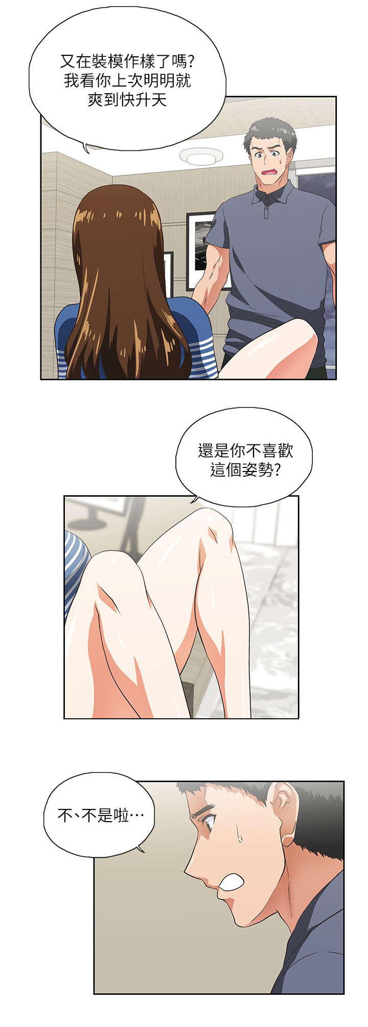 双面代表漫画,第19章：出故障了3图