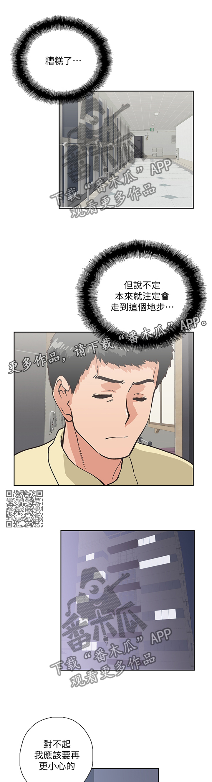 双色球的开奖结果漫画,第112章：我会一直陪你1图