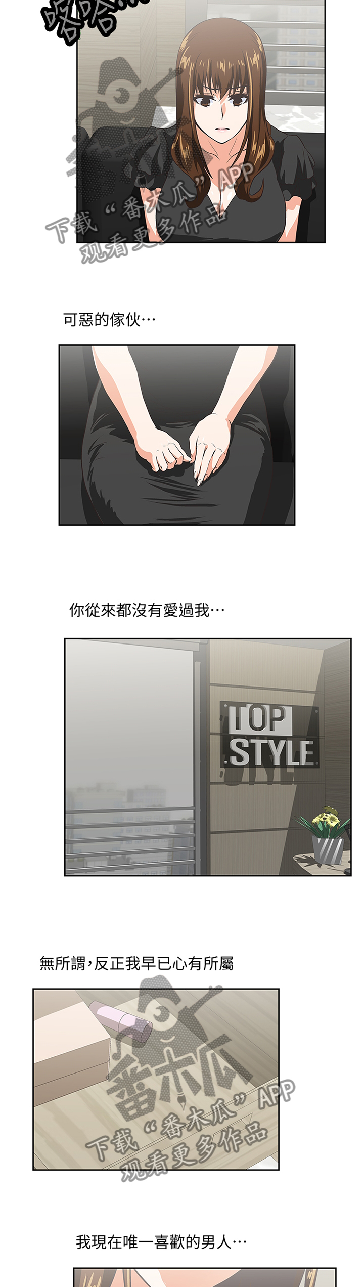 双面代表漫画,第69章：翻云覆雨4图