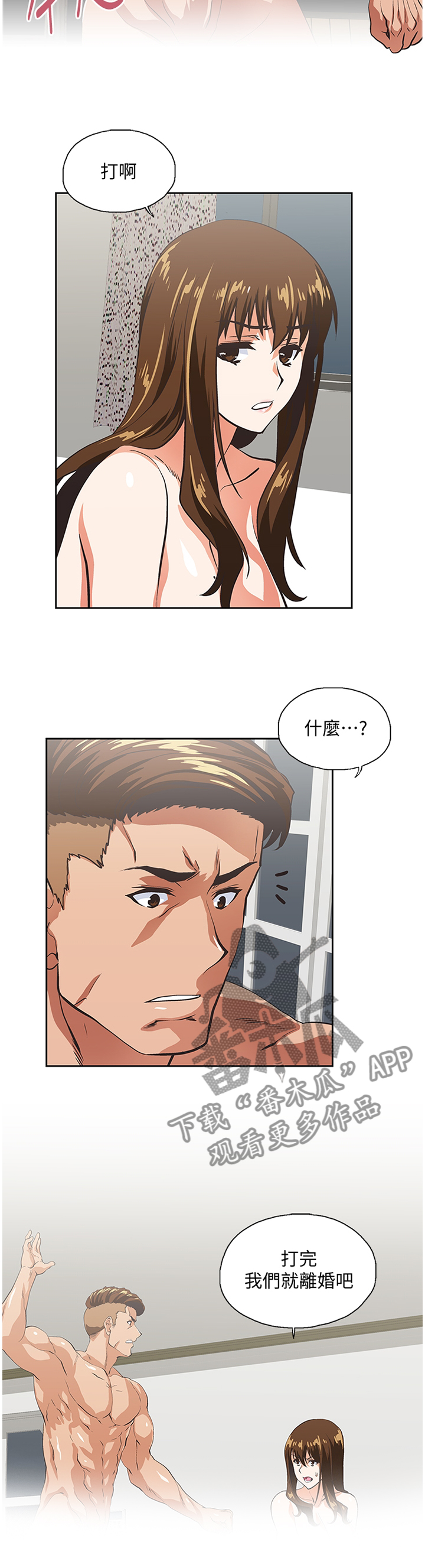 双面代表漫画,第94章：离婚5图