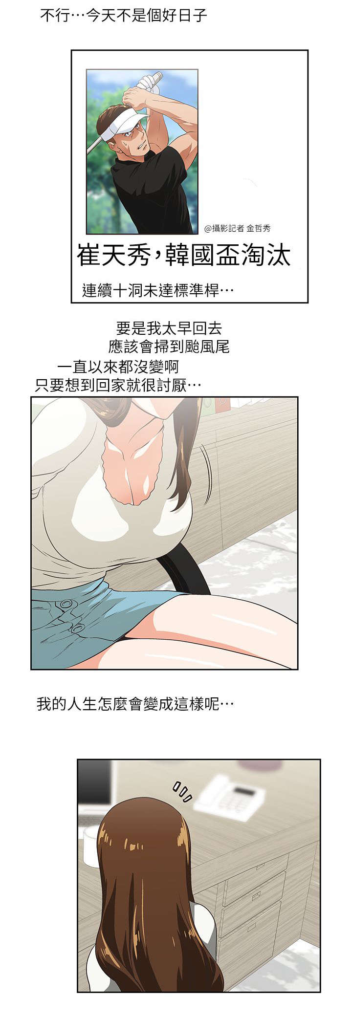 双面带胶隔热膜漫画,第11章：温柔回忆5图
