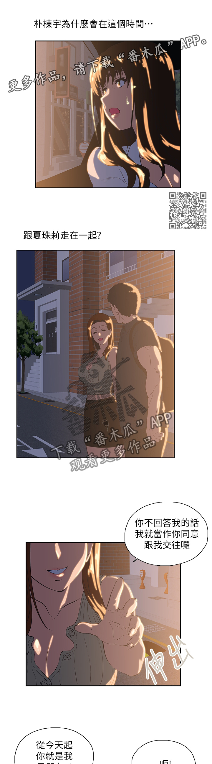 双面表达什么意思漫画,第59章：目击5图