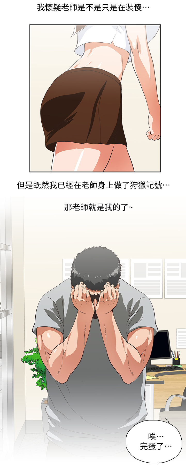 正反代表什么漫画,第43章：懊恼3图
