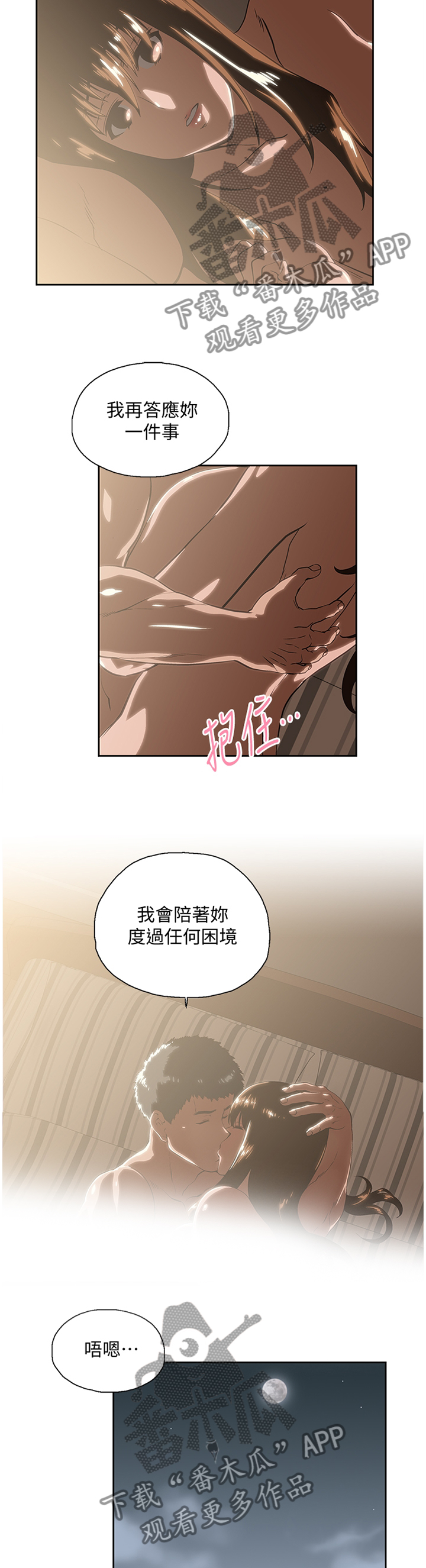 双色球的开奖结果漫画,第112章：我会一直陪你4图