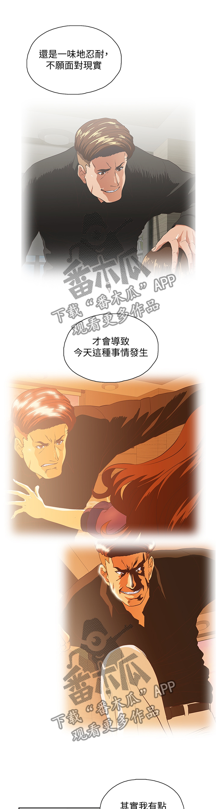 双面代表漫画,第120章：突破困境5图